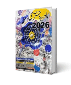 Imamia Jantri 2026 - Original Edition