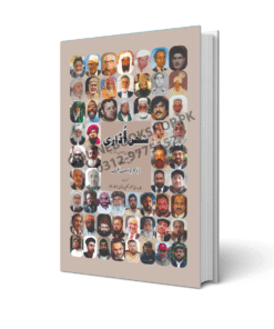 Sukhan Udaari ( سخن اُڈاری) By Dr. Wasif Latif