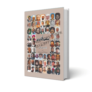 Sukhan Udaari ( سخن اُڈاری) By Dr. Wasif Latif