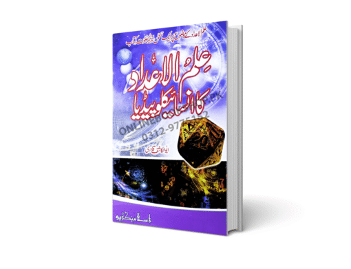 ilm-ul-Aadad Ka Encyclopedia in Urdu By Islam Book Depot