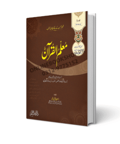 Muallim Ul Quran 3 Vol Set By Dr. Ubad Ur Rehman Basheer