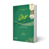 Muallim Ul Quran 3 Vol Set By Dr. Ubad Ur Rehman Basheer