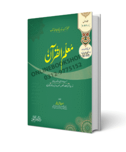 Muallim Ul Quran 3 Vol Set By Dr. Ubad Ur Rehman Basheer