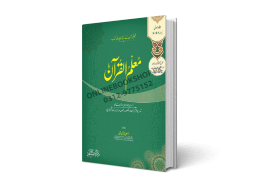 Muallim Ul Quran 3 Vol Set By Dr. Ubad Ur Rehman Basheer