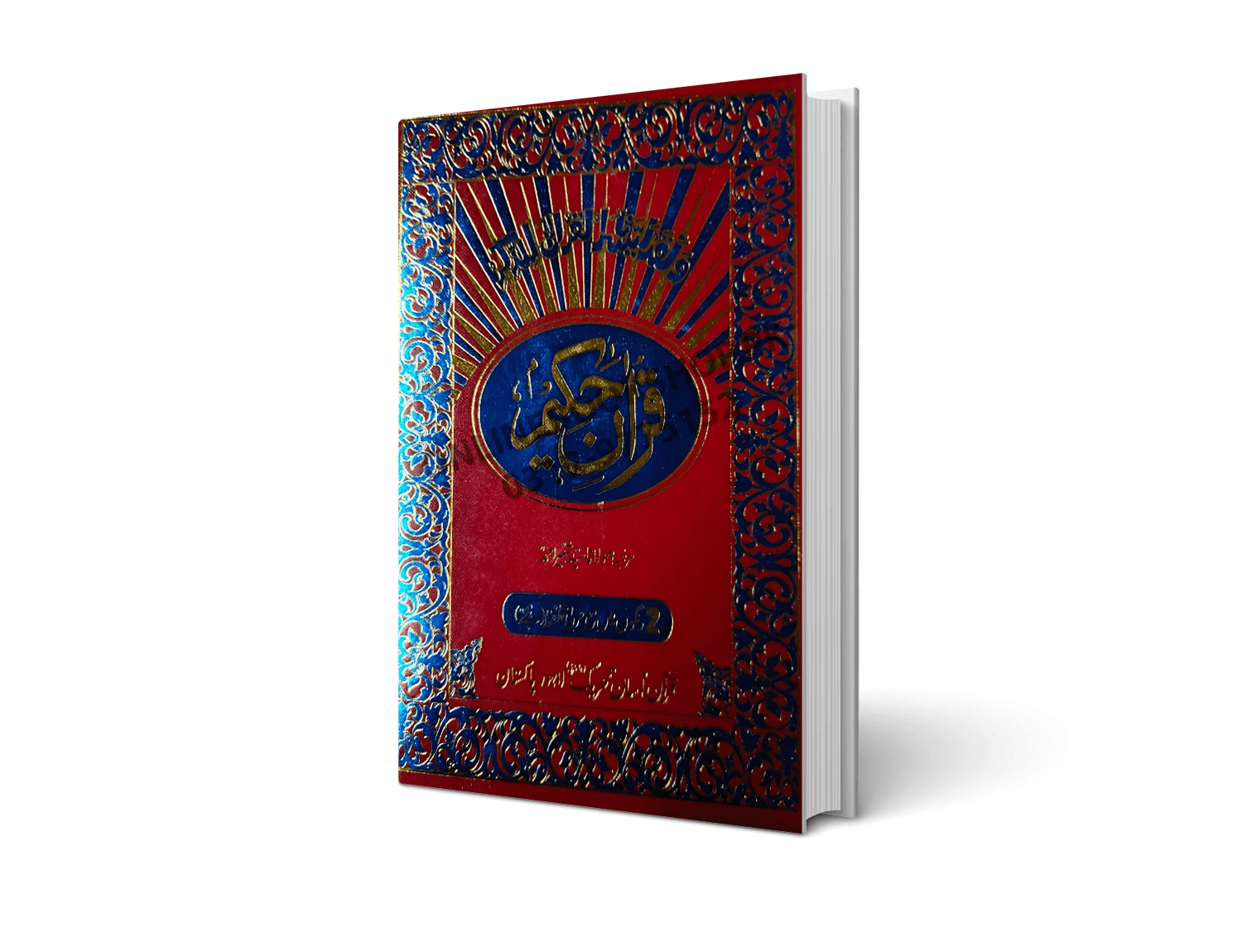 Quran Hakim Bama Talfiz Tarjamah By Molana Syed Shabeer Ahmad