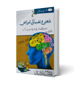 Zehni Aur Nafsiyati Amraz ka Jadeed Science se Ilaj By Dr. Javaid Iqbal