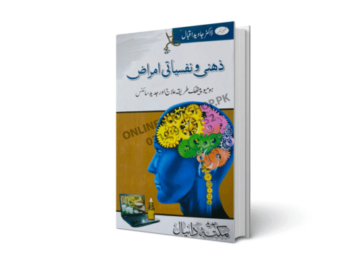Zehni Aur Nafsiyati Amraz ka Jadeed Science se Ilaj By Dr. Javaid Iqbal