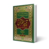Taseer ul Quran By Maulana Abdur Rahman Kaylani - تیسیر القرآن از مولانا عبدالرحمن کیلانی