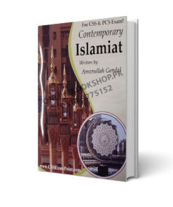 Contemporary Islamiyat By Amanullah Gondal