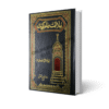 Khilafat-o-Malukiyat Hardcover By Abu Alaa Maududi