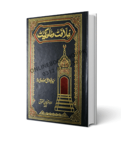 Khilafat-o-Malukiyat Hardcover By Abu Alaa Maududi